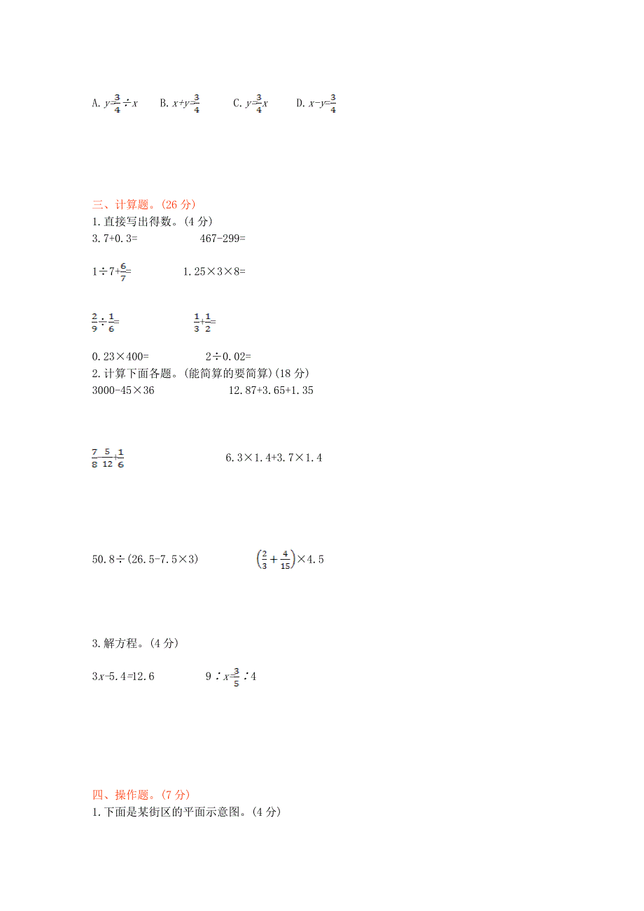 2021年六年级数学下学期期末测试卷1 苏教版.doc_第2页