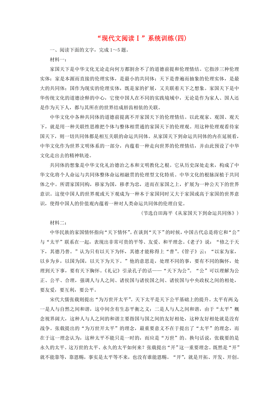 2022届高考语文一轮复习“现代文阅读Ⅰ”系统训练（四）（含解析）新人教版.doc_第1页