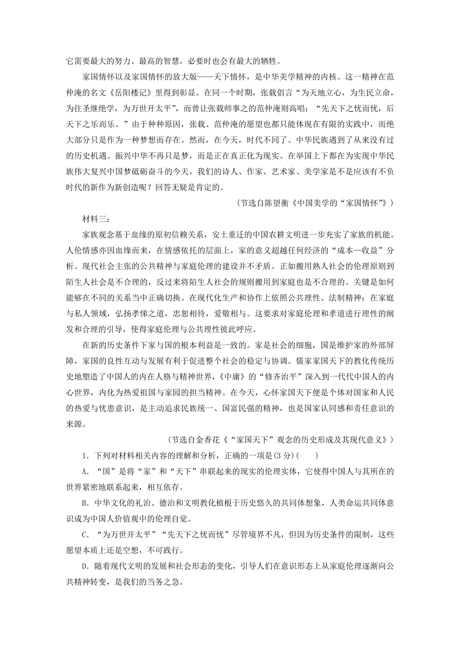 2022届高考语文一轮复习“现代文阅读Ⅰ”系统训练（四）（含解析）新人教版.doc_第2页