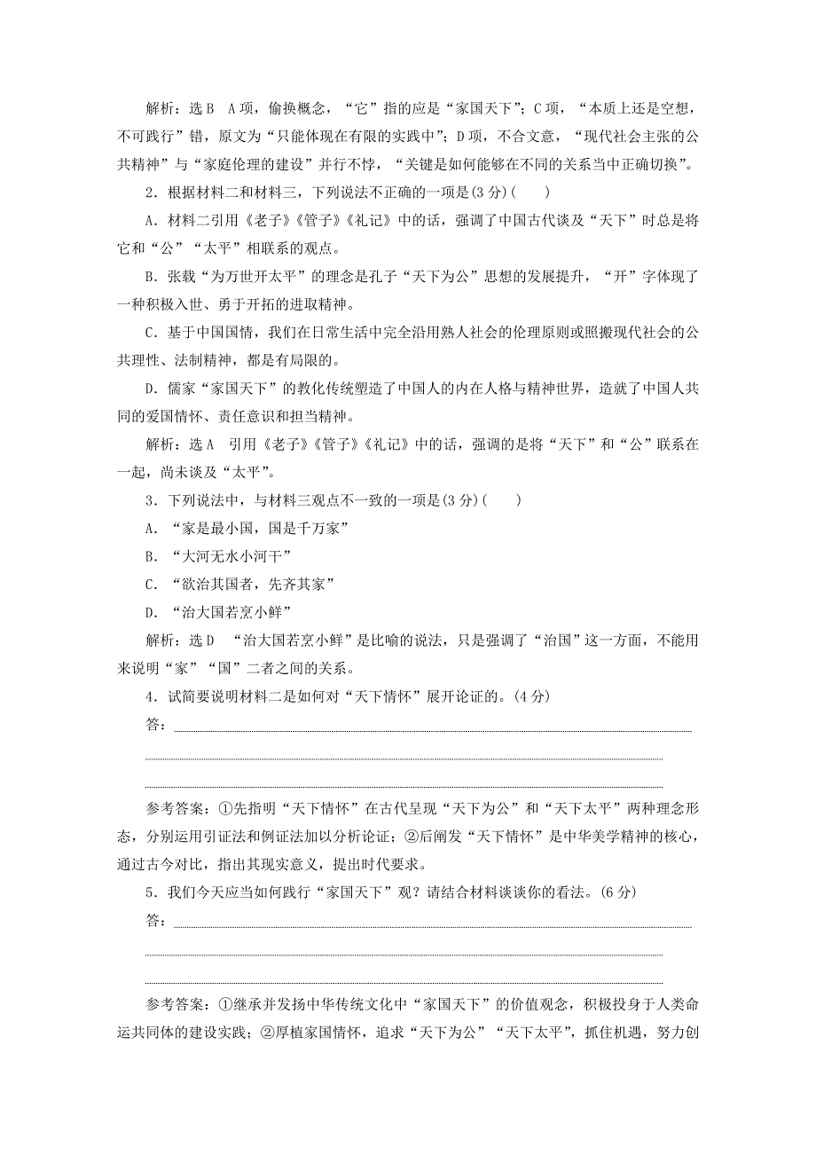 2022届高考语文一轮复习“现代文阅读Ⅰ”系统训练（四）（含解析）新人教版.doc_第3页