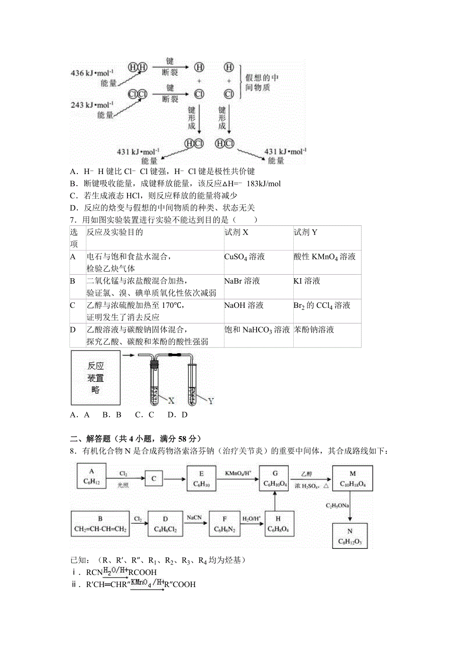 北京市丰台区2016年高考化学二模试卷 WORD版含解析.doc_第2页