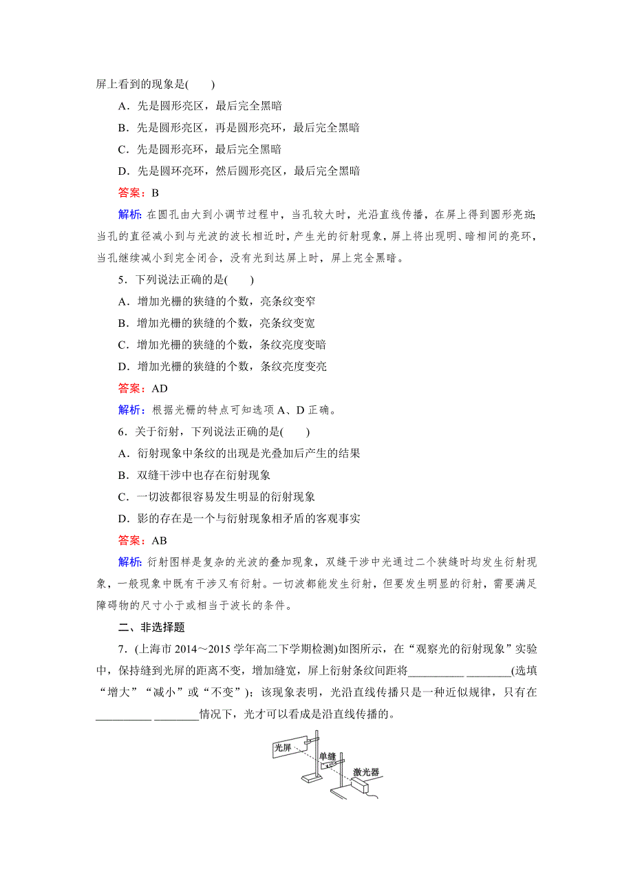 《成才之路》2015-2016学年高中物理人教版选修3-4习题：第13章 第5节《光的衍射》 WORD版含答案.doc_第2页