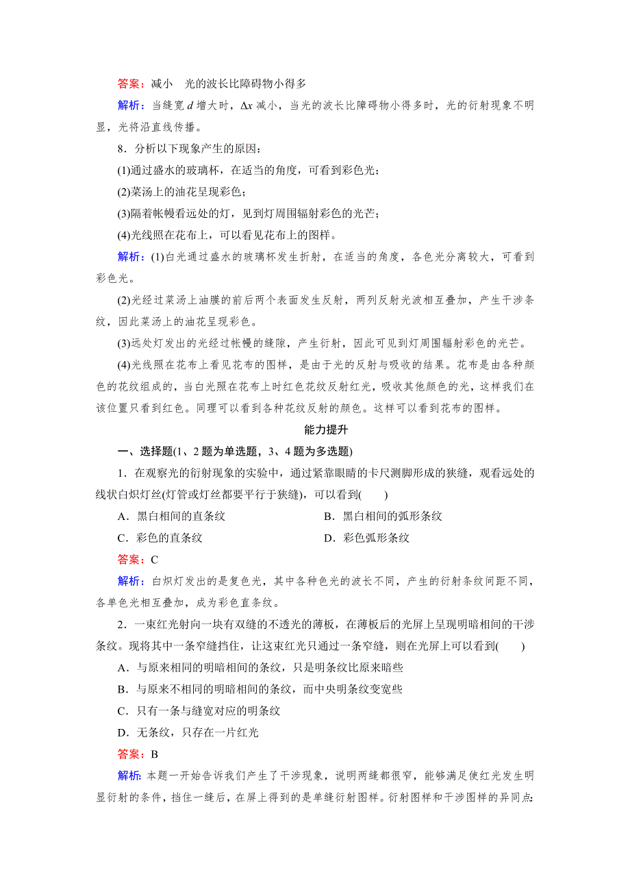 《成才之路》2015-2016学年高中物理人教版选修3-4习题：第13章 第5节《光的衍射》 WORD版含答案.doc_第3页