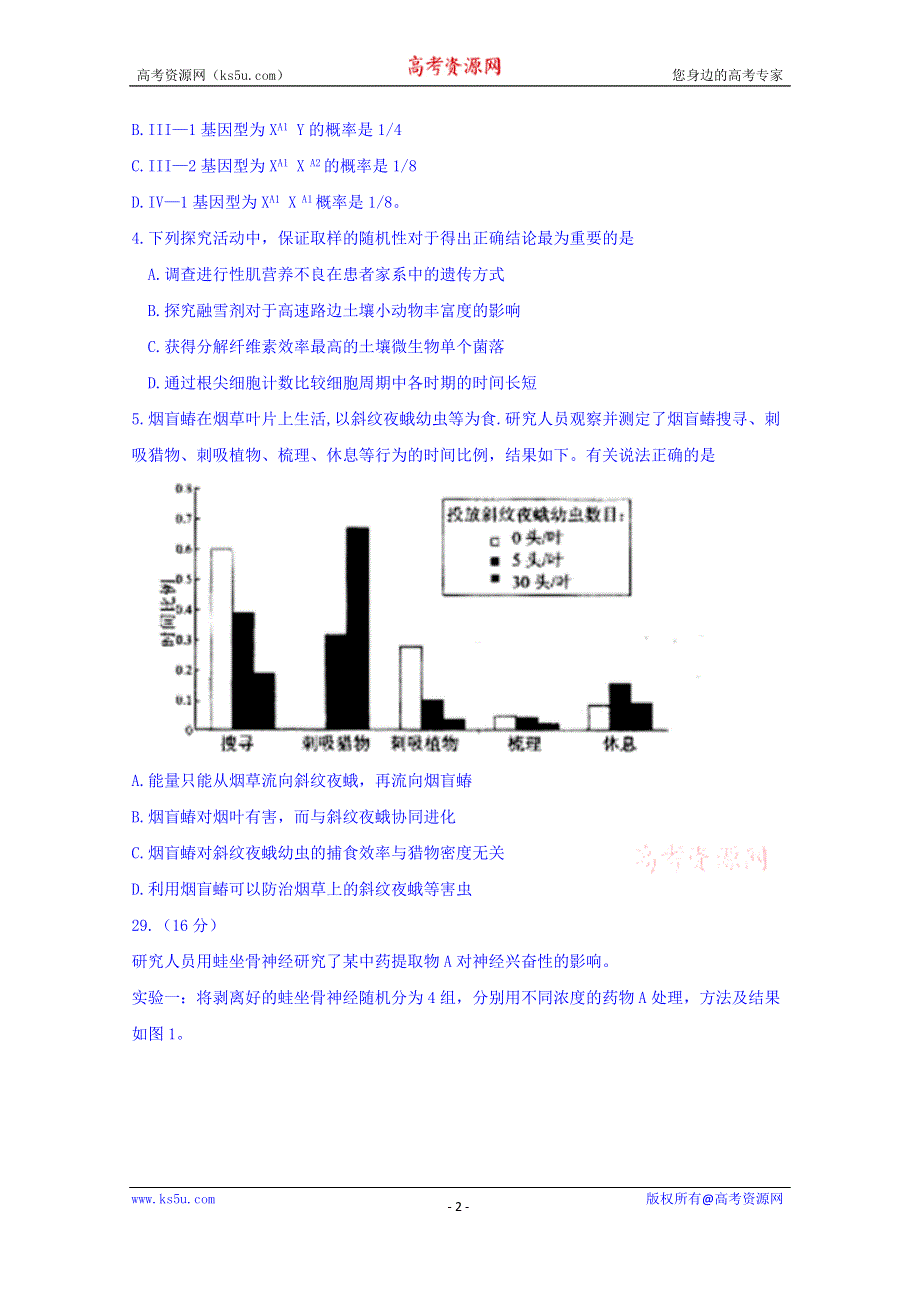 北京市丰台区2016届高三下学期综合练习（一）理综生物试题 WORD版含答案.doc_第2页