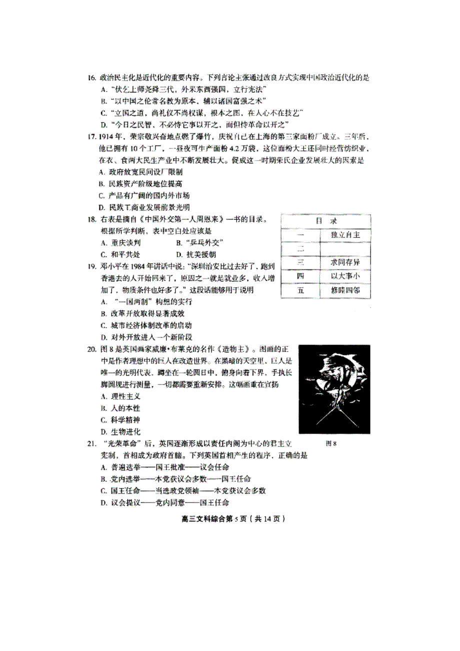 北京市丰台区2016届高三下学期综合练习（一）文综历史试题 扫描版含答案.doc_第2页