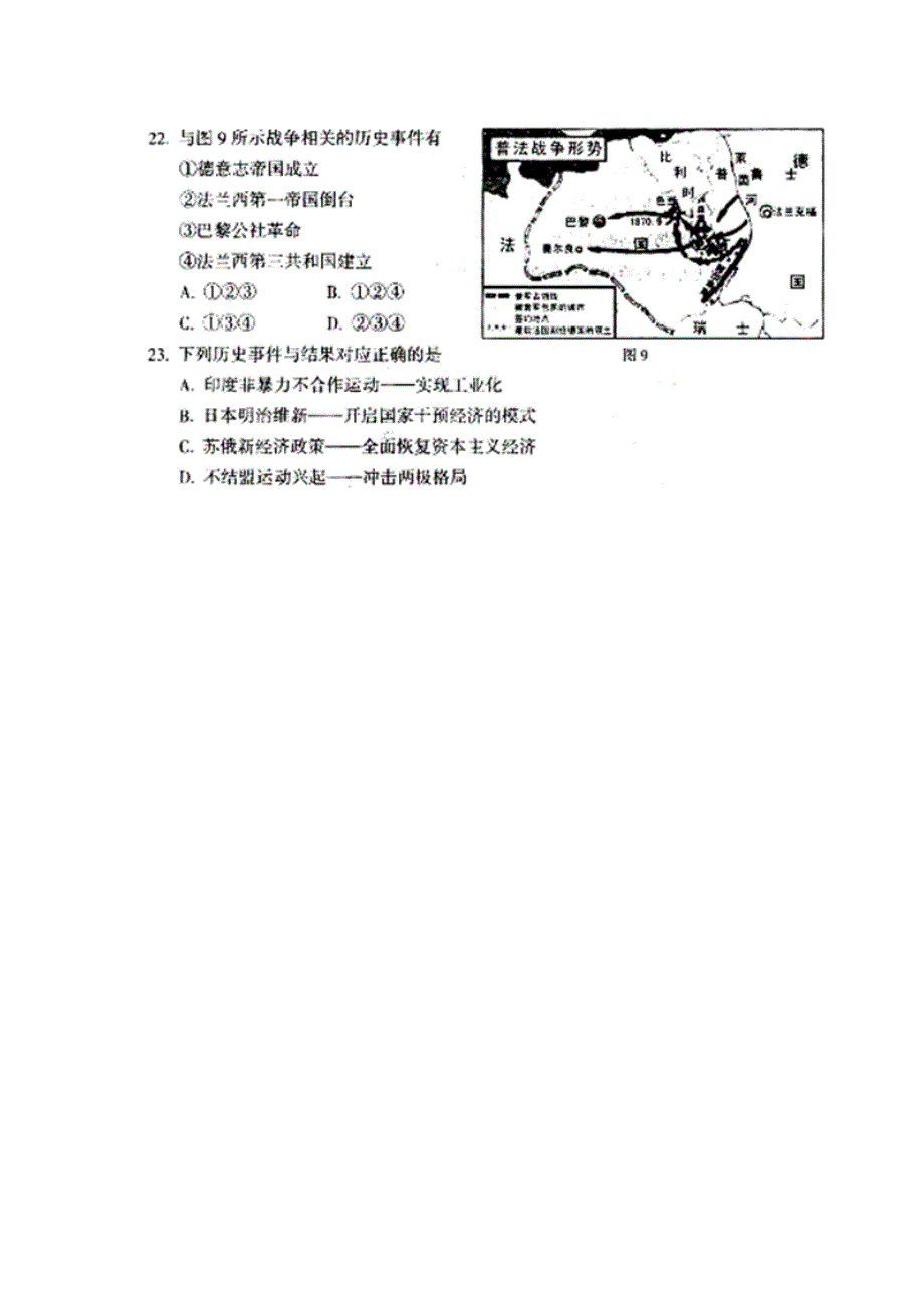 北京市丰台区2016届高三下学期综合练习（一）文综历史试题 扫描版含答案.doc_第3页