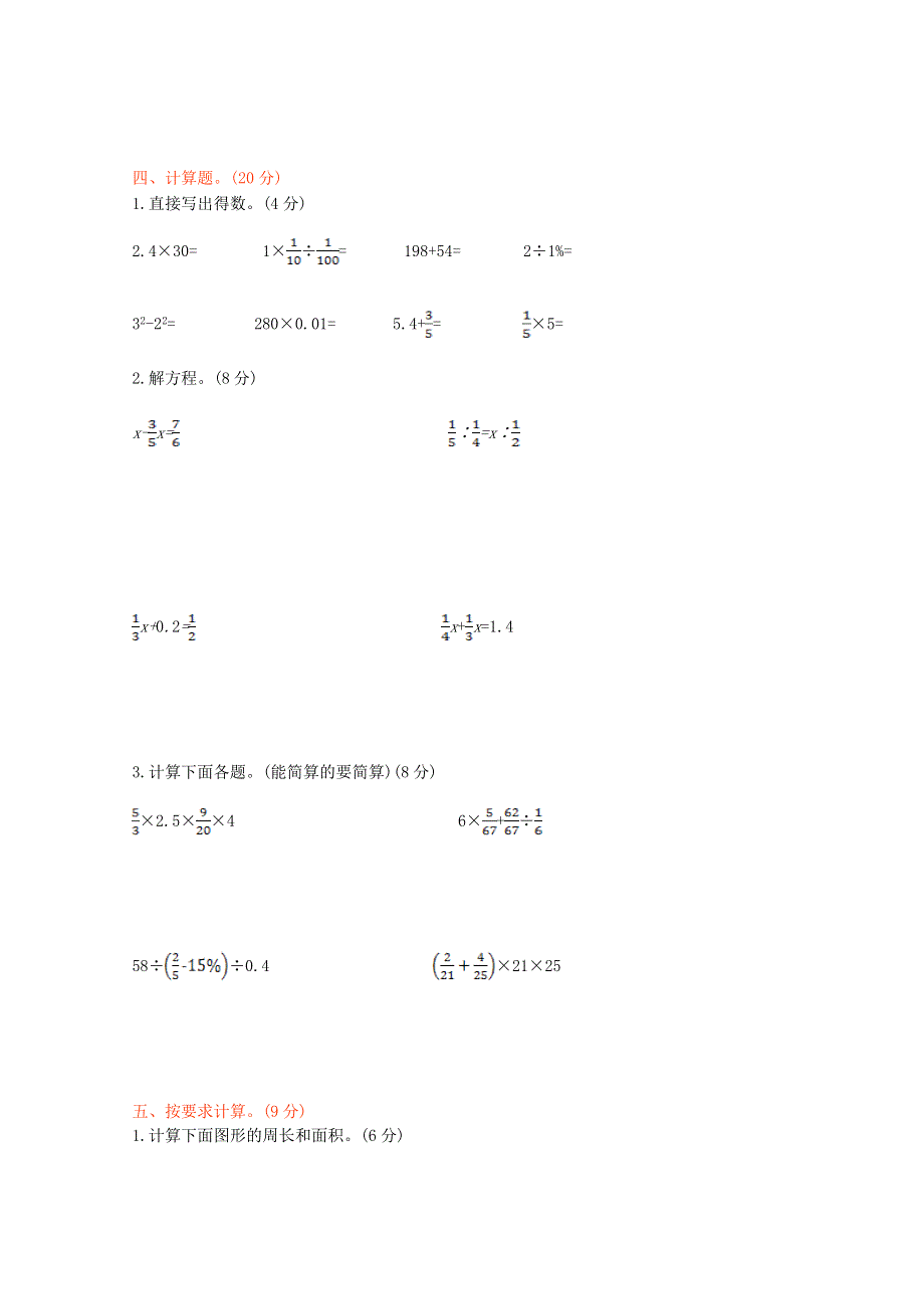 2021年六年级数学下学期期末测试卷1 青岛版.doc_第2页