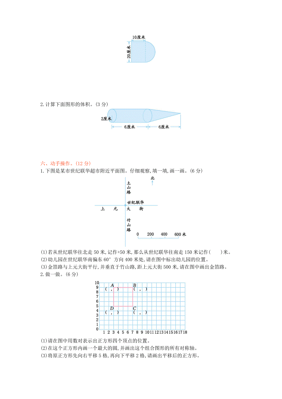 2021年六年级数学下学期期末测试卷1 青岛版.doc_第3页