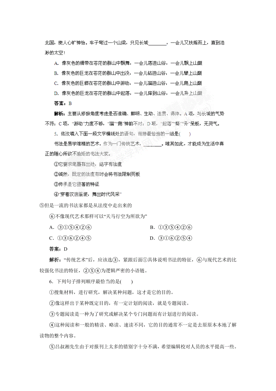 2012年高考语文一轮复习：第8讲 语言表达简明、连贯、得体（精品练习 解析版）.doc_第2页