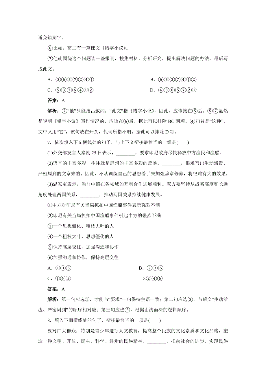 2012年高考语文一轮复习：第8讲 语言表达简明、连贯、得体（精品练习 解析版）.doc_第3页