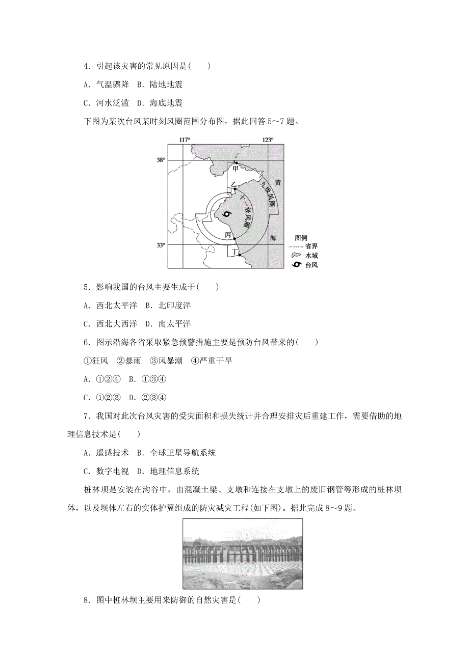 2020-2021学年新教材高中地理 第六章 自然灾害 单元检测（六）（含解析）新人教版必修1.doc_第2页