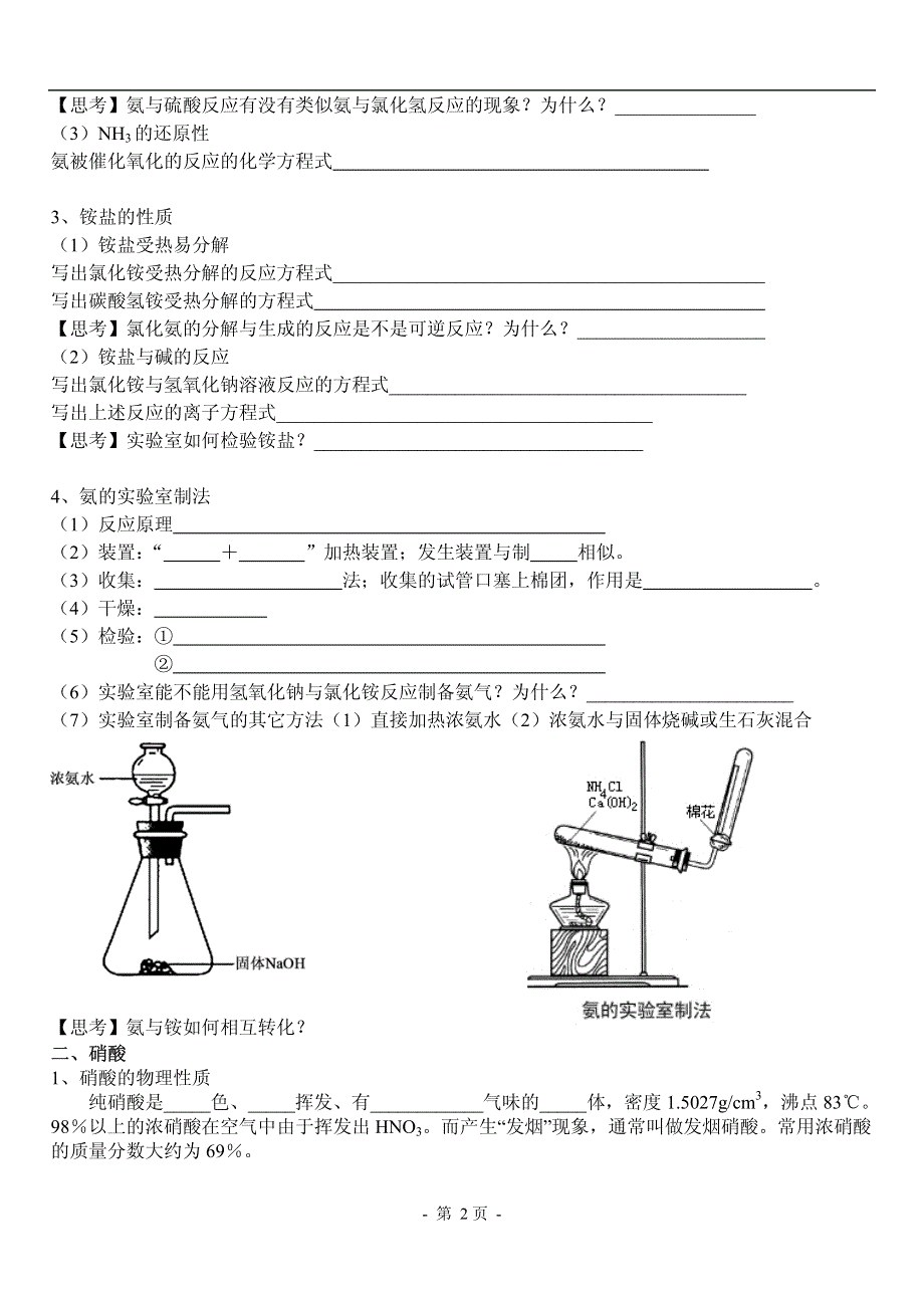 化学必修一 非金属及其化合物：氨 硝酸 硫酸（1） PDF版缺答案.pdf_第2页