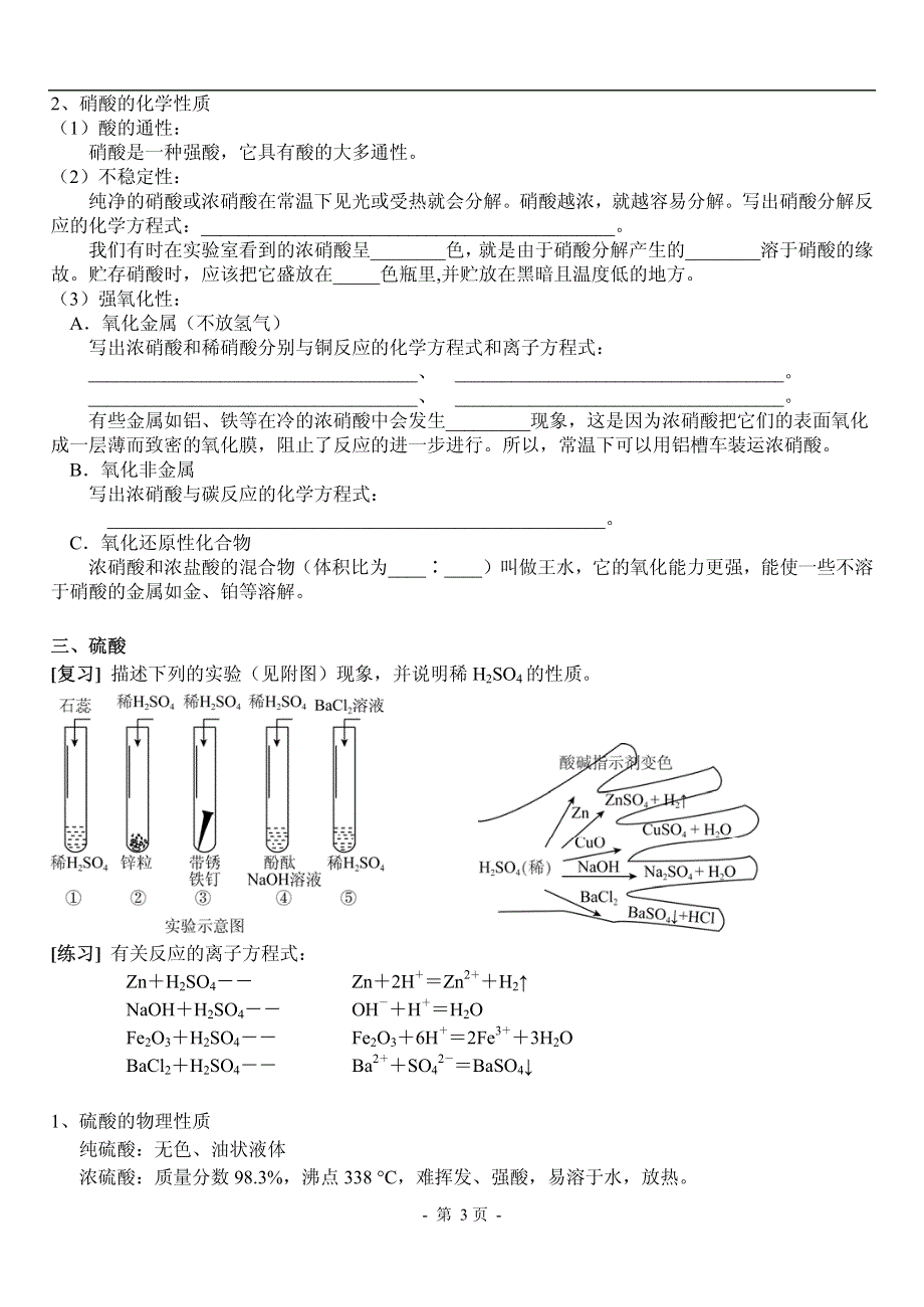 化学必修一 非金属及其化合物：氨 硝酸 硫酸（1） PDF版缺答案.pdf_第3页