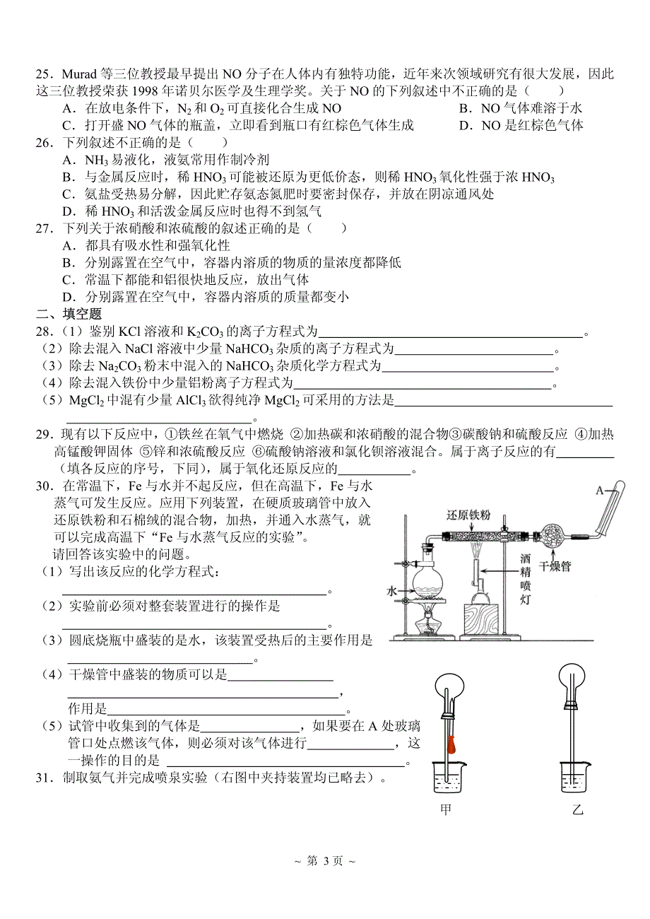 化学必修一 非金属及其化合物：必修1综合检测 PDF版缺答案.pdf_第3页