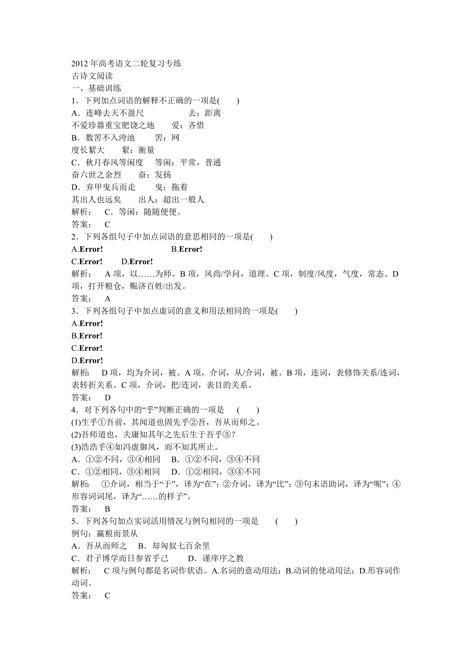 2012年高考语文二轮复习专练―古诗文阅读2.doc_第1页