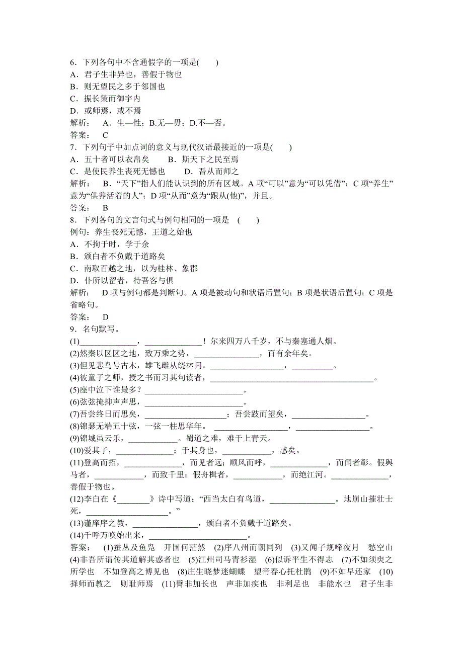 2012年高考语文二轮复习专练―古诗文阅读2.doc_第2页