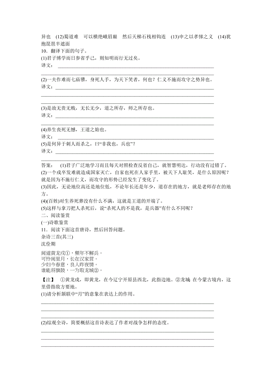 2012年高考语文二轮复习专练―古诗文阅读2.doc_第3页