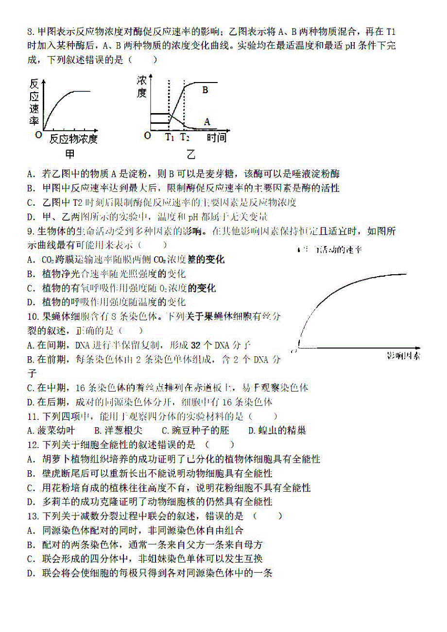 黑龙江省哈尔滨市第三中学2022届高三上学期第二次验收考试生物试题 扫描版含答案.pdf_第2页