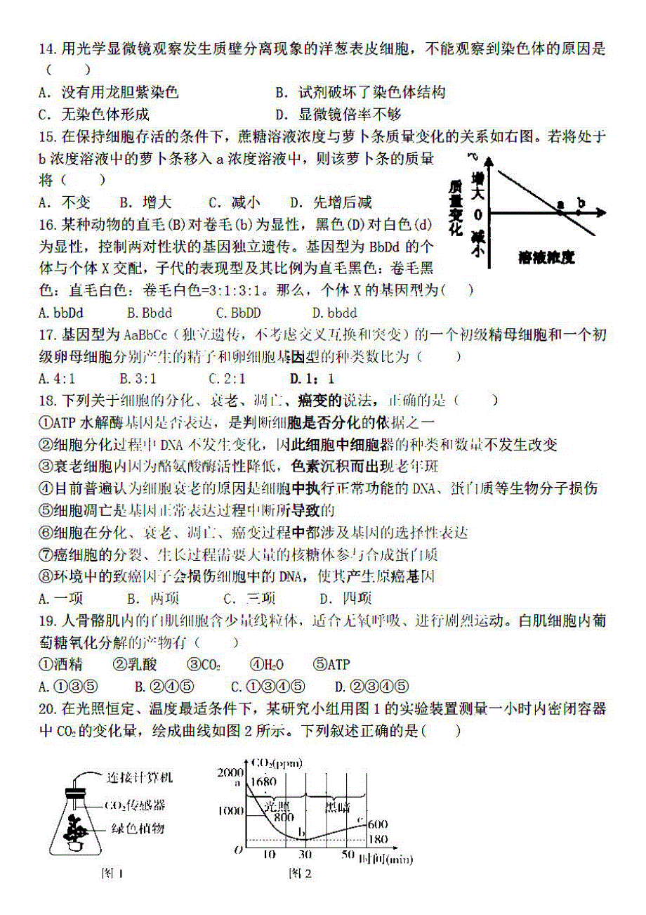 黑龙江省哈尔滨市第三中学2022届高三上学期第二次验收考试生物试题 扫描版含答案.pdf_第3页