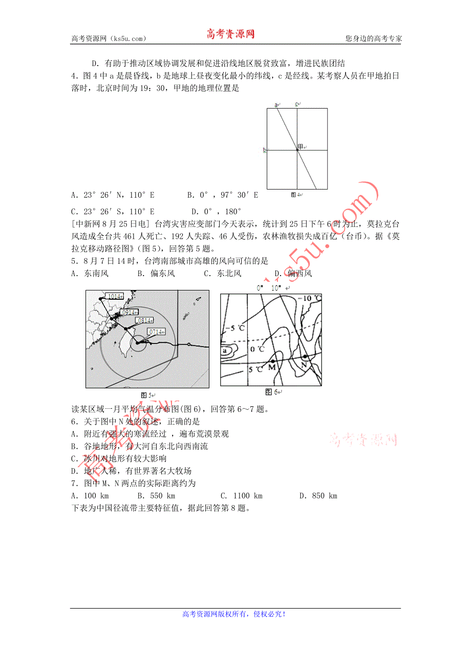 广东省新兴县惠能中学2012届高三上学期期末热身文科综合试题.doc_第2页