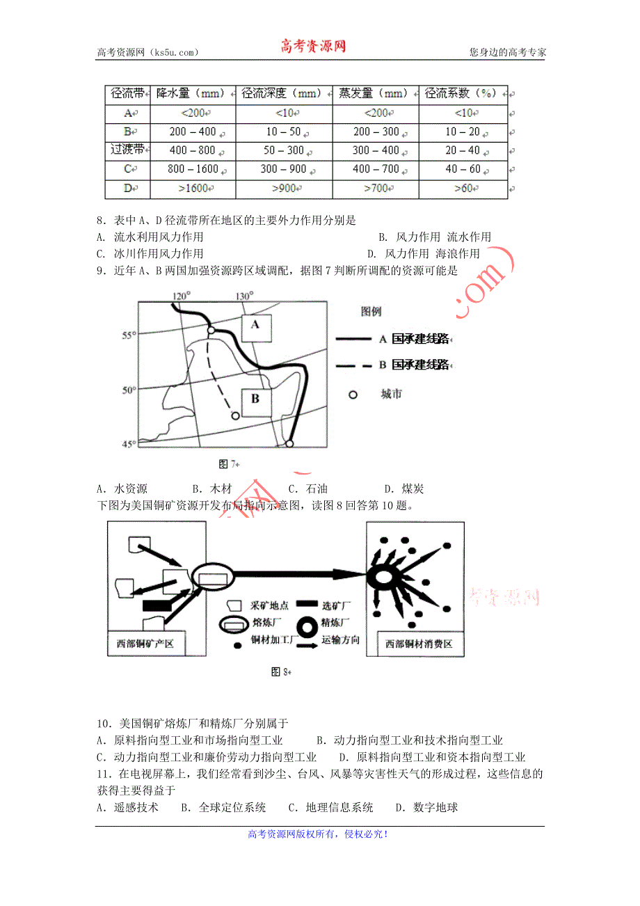 广东省新兴县惠能中学2012届高三上学期期末热身文科综合试题.doc_第3页