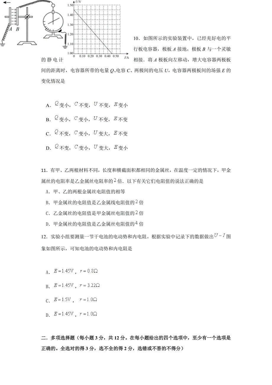 北京市丰台区2017-2018学年高二上学期期中考试物理（理）试题（A卷）WORD版含答案.doc_第3页