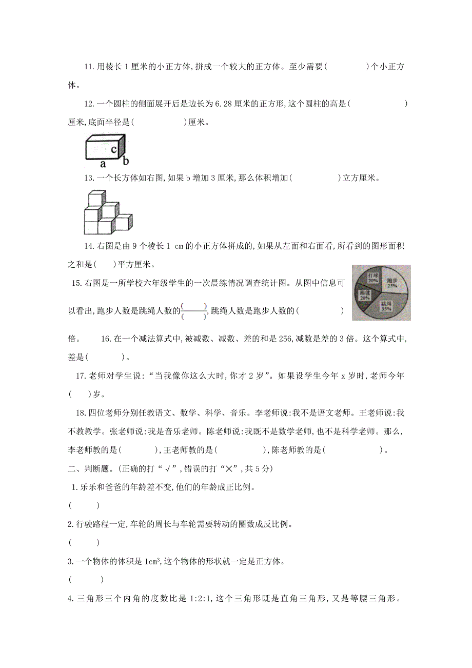 2021年六年级数学小升初测试卷（二） 新人教版.doc_第2页