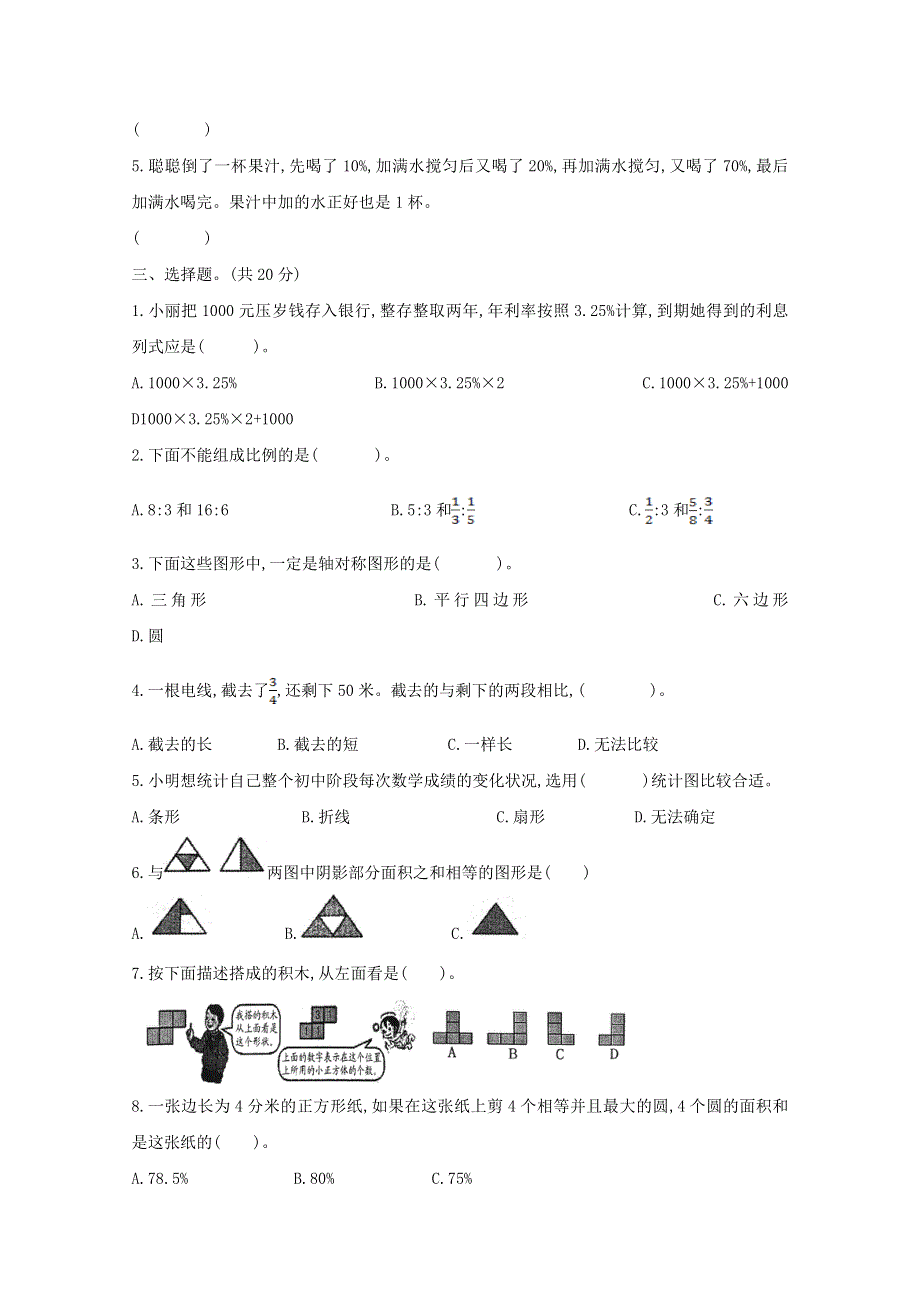 2021年六年级数学小升初测试卷（二） 新人教版.doc_第3页