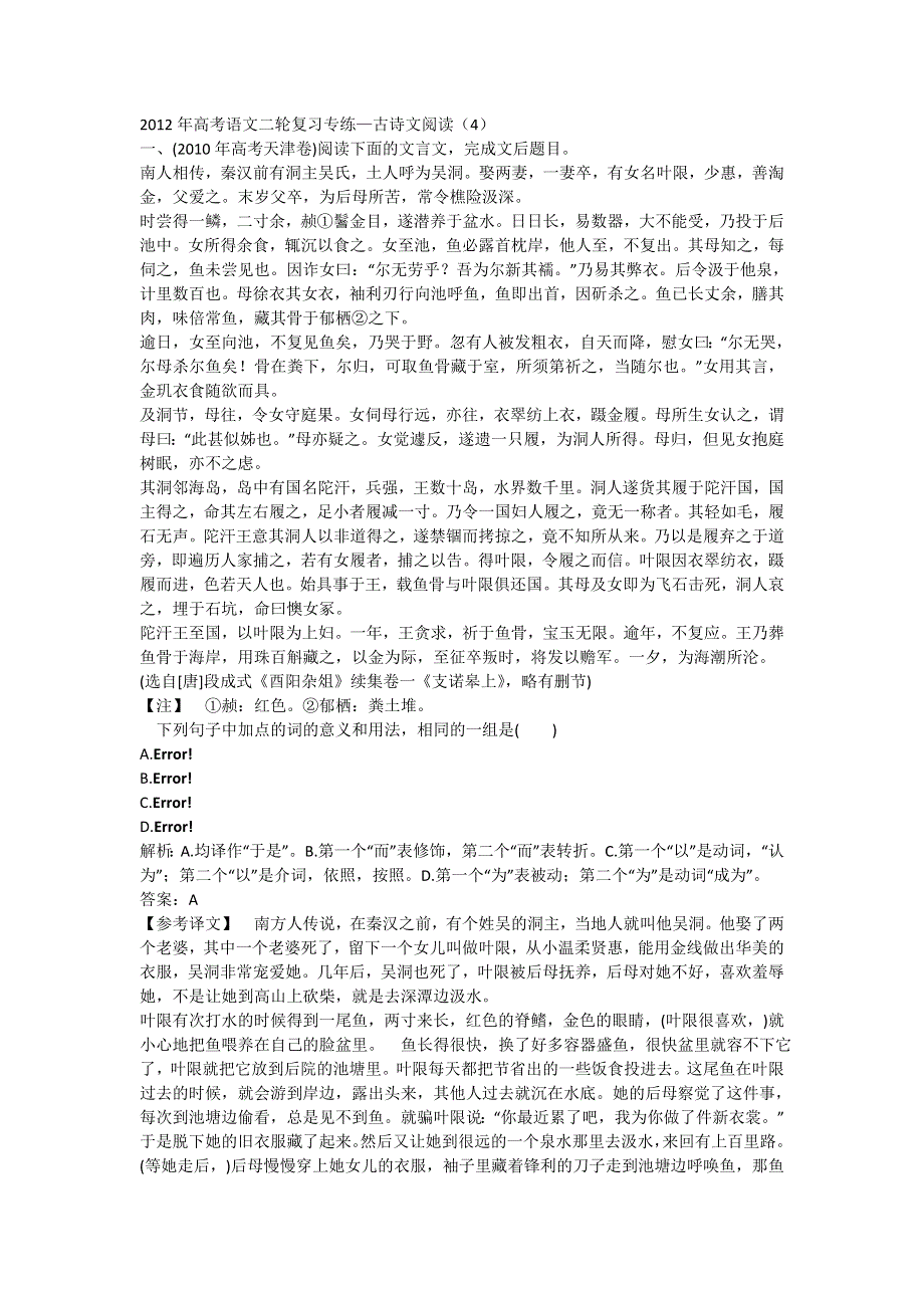 2012年高考语文二轮复习专练―古诗文阅读6.doc_第1页