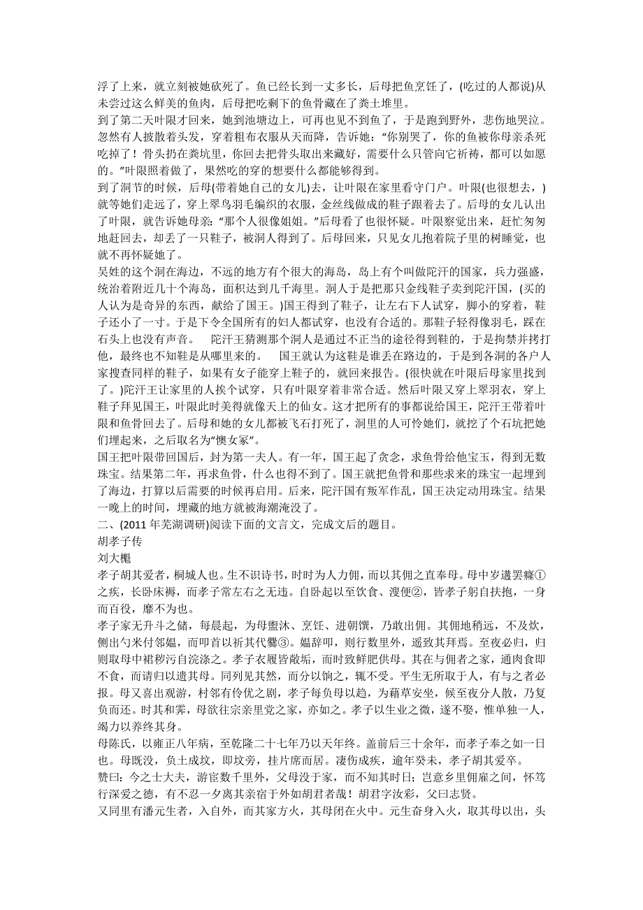 2012年高考语文二轮复习专练―古诗文阅读6.doc_第2页