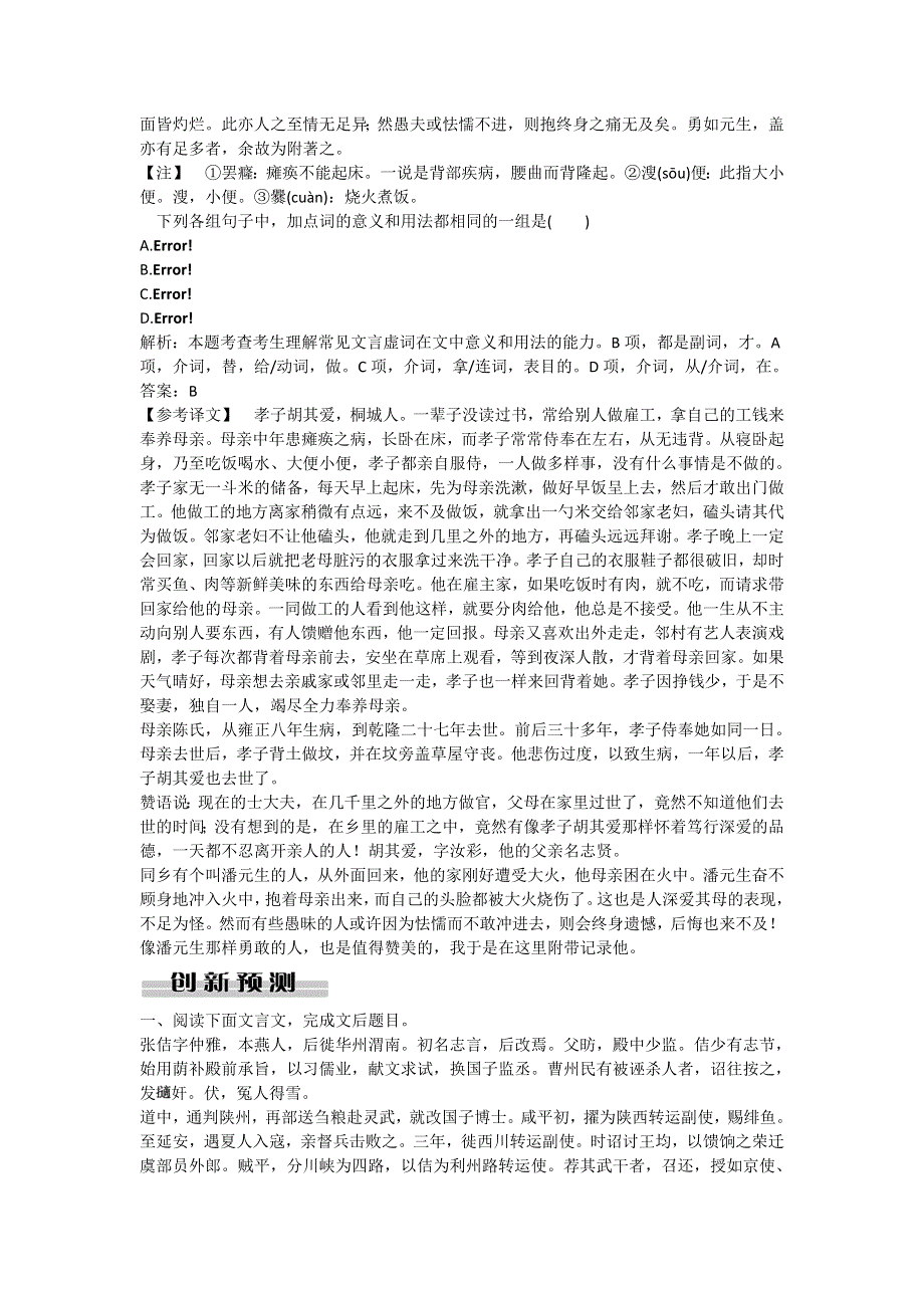 2012年高考语文二轮复习专练―古诗文阅读6.doc_第3页