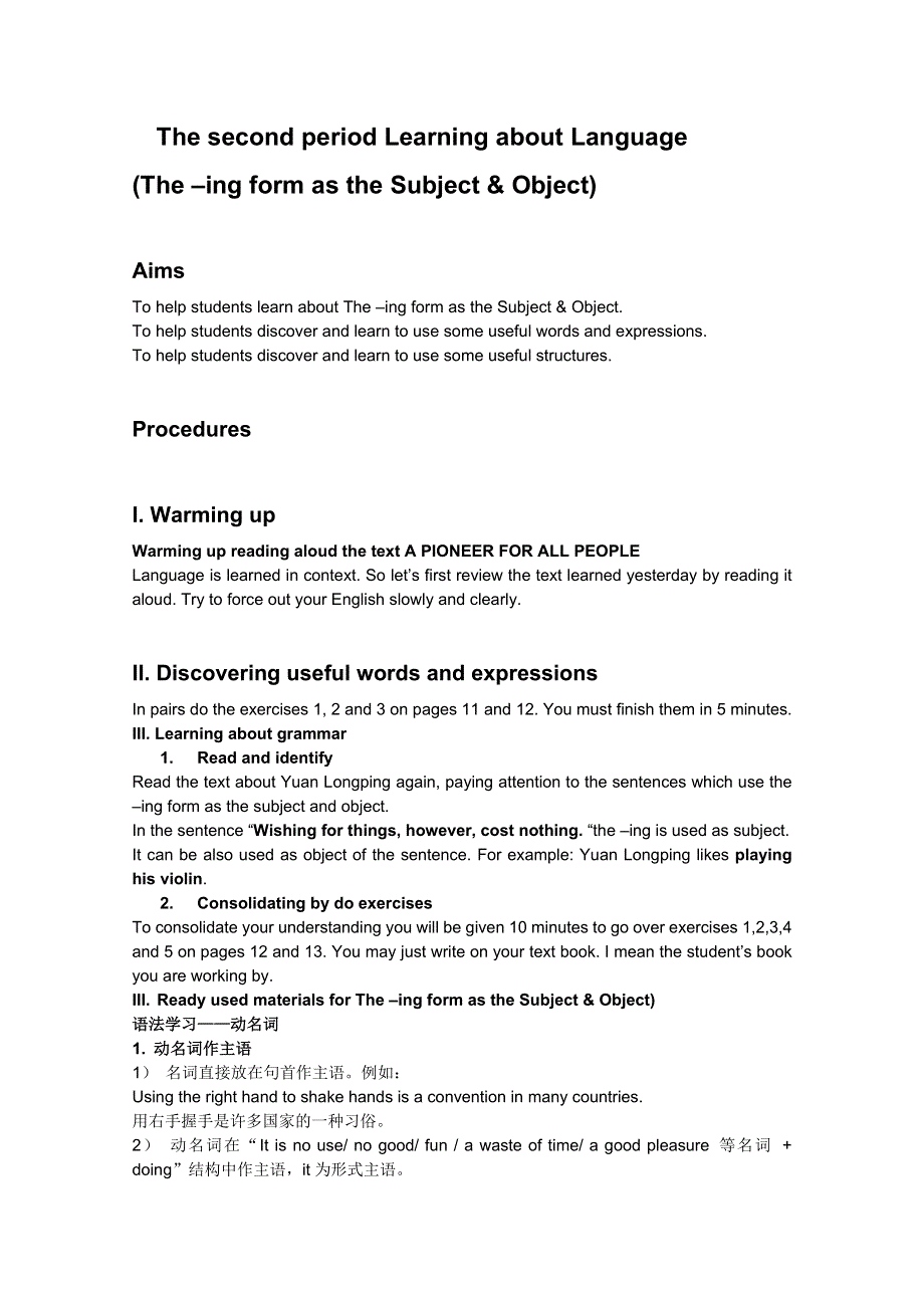 2014-2015学年高中英语云南同步教案《2》：UNIT2（人教新课标必修4）.doc_第2页