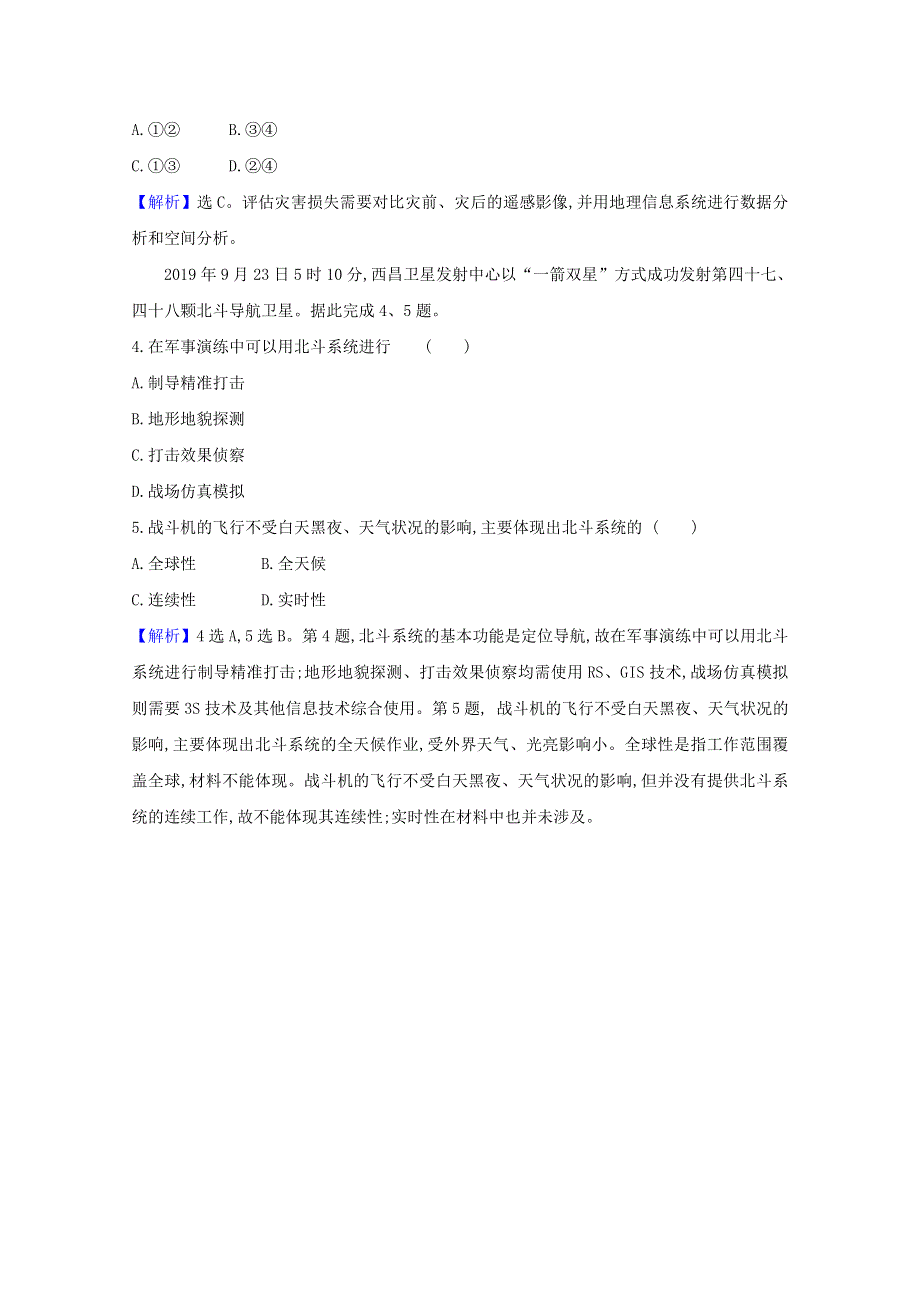 2020-2021学年新教材高中地理 第四单元 从人地作用看自然灾害 单元活动 地理信息技术应用课堂检测（含解析）鲁教版必修1.doc_第2页