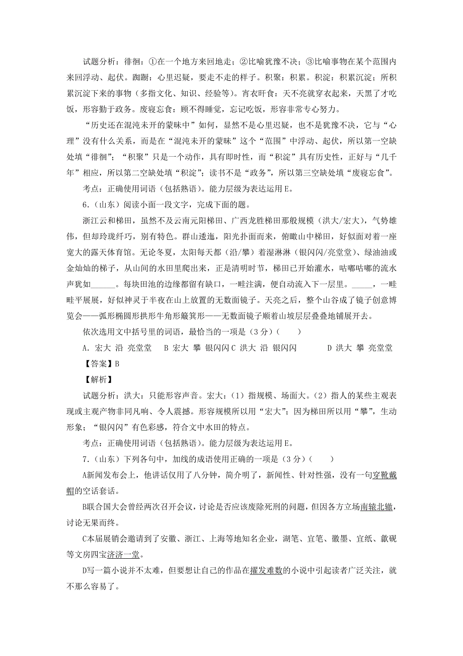 四川省雅安市天全中学2015-2016学年高二语文下学期第二周周考试题（含解析）.doc_第3页