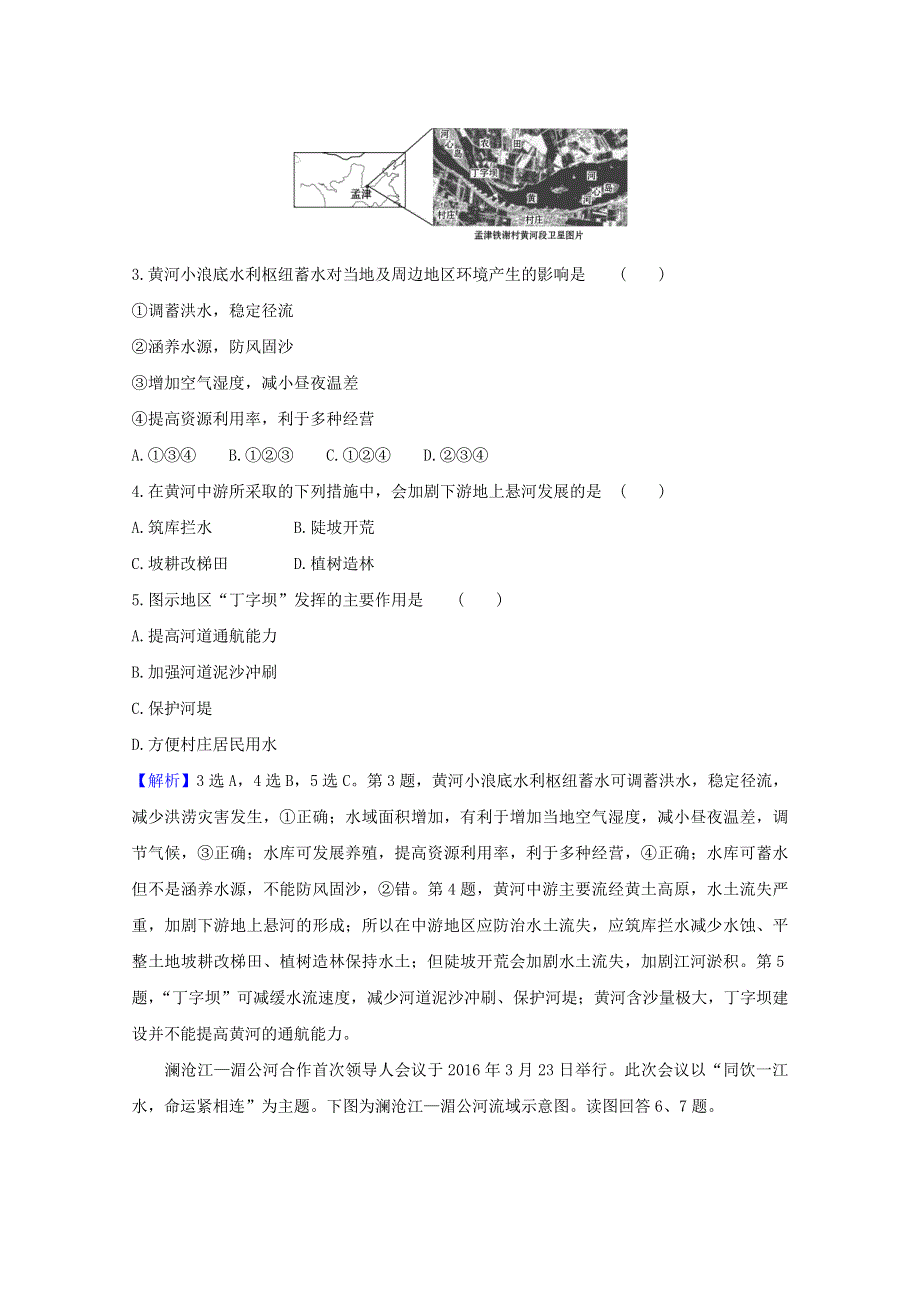 2020-2021学年新教材高中地理 第四单元 区域协调发展 2 流域内部的协作发展——以尼罗河流域为例课时评价（含解析）鲁教版选择性必修2.doc_第2页