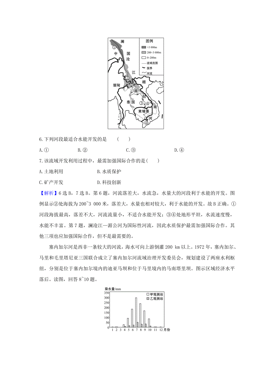 2020-2021学年新教材高中地理 第四单元 区域协调发展 2 流域内部的协作发展——以尼罗河流域为例课时评价（含解析）鲁教版选择性必修2.doc_第3页