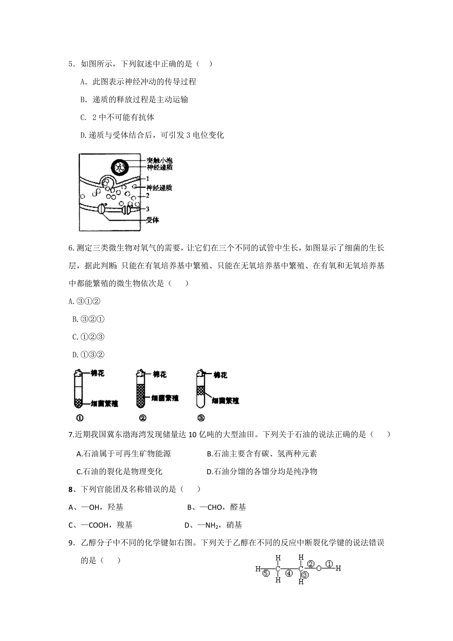 广东省新兴县惠能中学2011-2012学年高二下学期第一次月考理科综合试题.doc_第2页