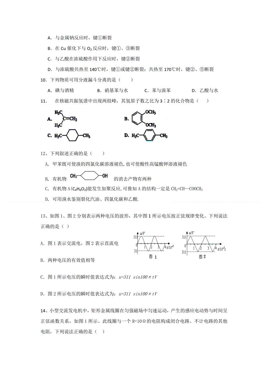 广东省新兴县惠能中学2011-2012学年高二下学期第一次月考理科综合试题.doc_第3页