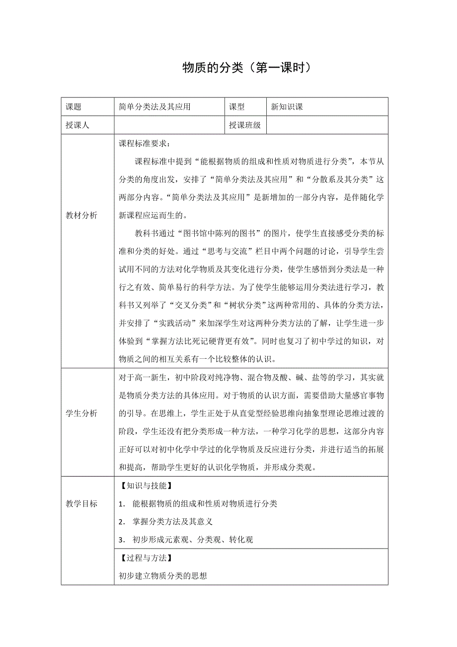 化学精华教案：物质的分类（第一课时）.doc_第1页