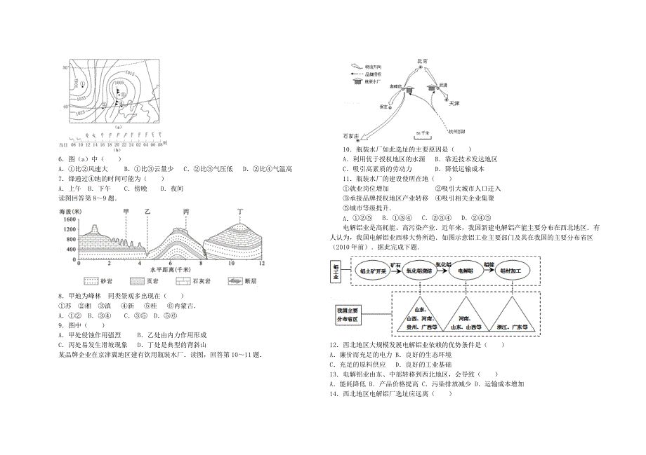 内蒙古北京八中乌兰察布分校2019-2020学年高二地理下学期期末考试试题.doc_第2页