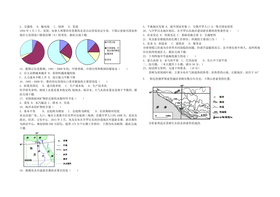 内蒙古北京八中乌兰察布分校2019-2020学年高二地理下学期期末考试试题.doc_第3页