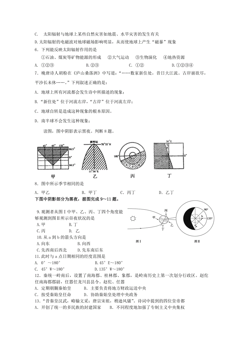 广东省新兴县惠能中学2011届高三第一次月考（文综）.doc_第2页