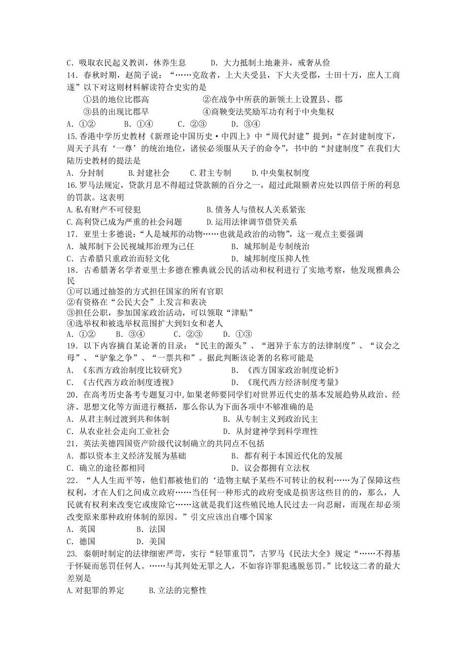 广东省新兴县惠能中学2011届高三第一次月考（文综）.doc_第3页