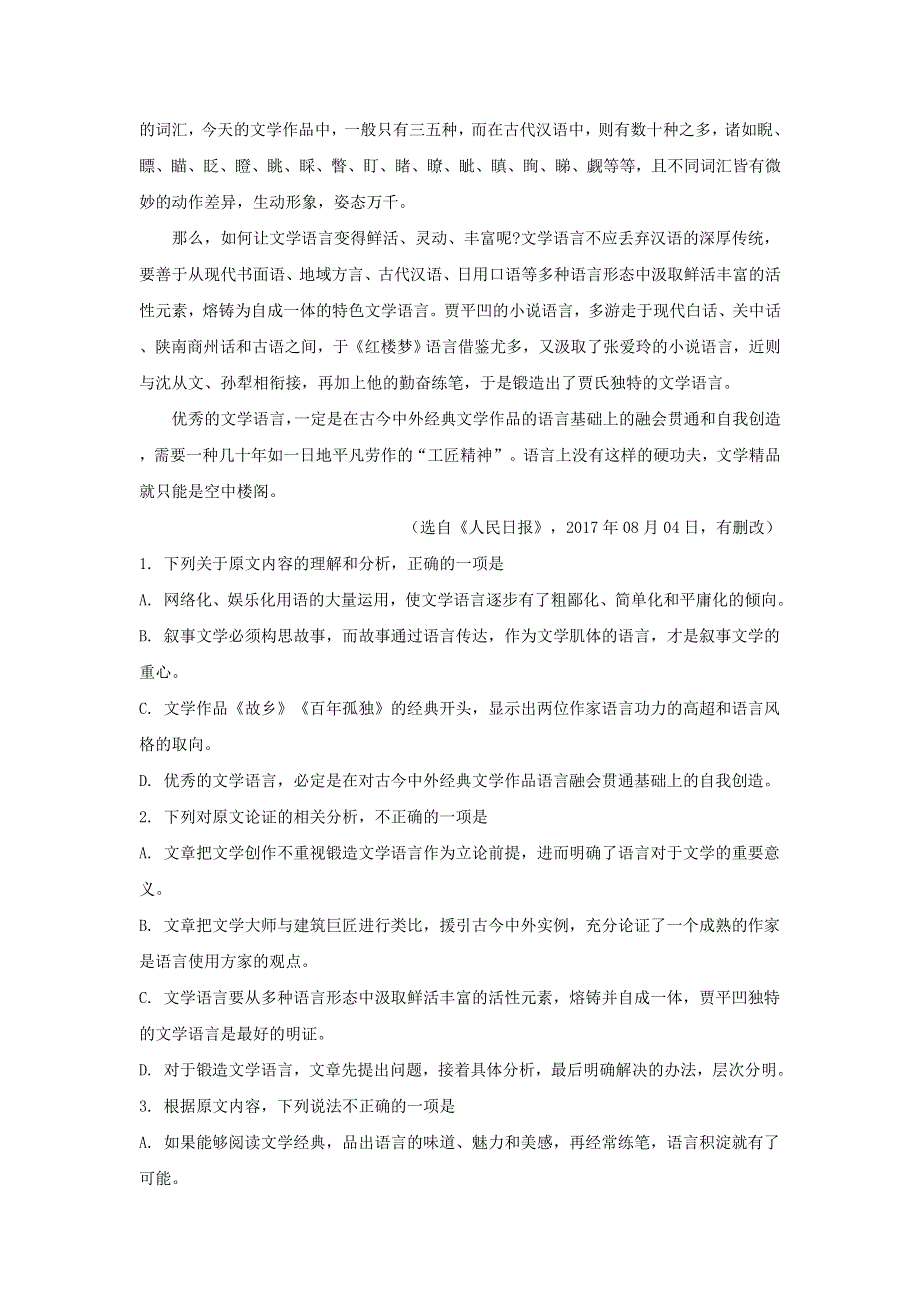 山东省济宁市微山县第二中学2019届高三语文上学期期中试题（含解析）.doc_第2页