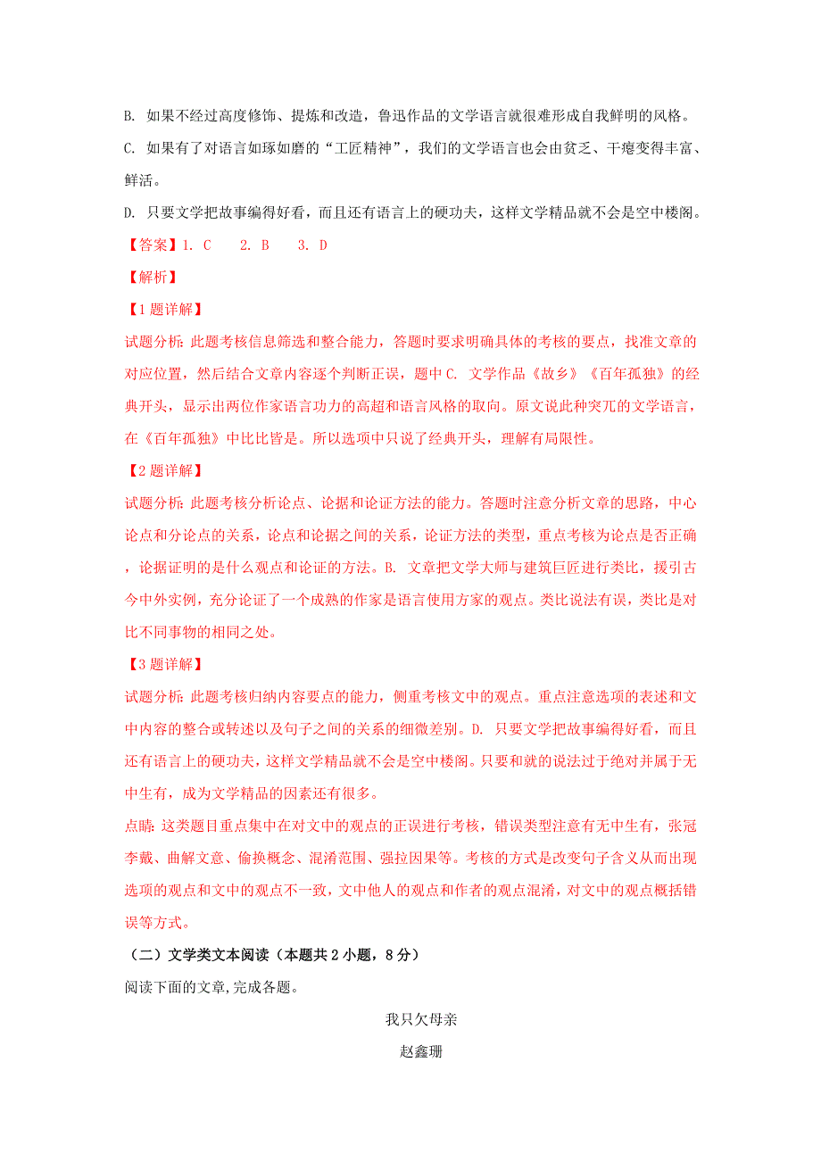 山东省济宁市微山县第二中学2019届高三语文上学期期中试题（含解析）.doc_第3页