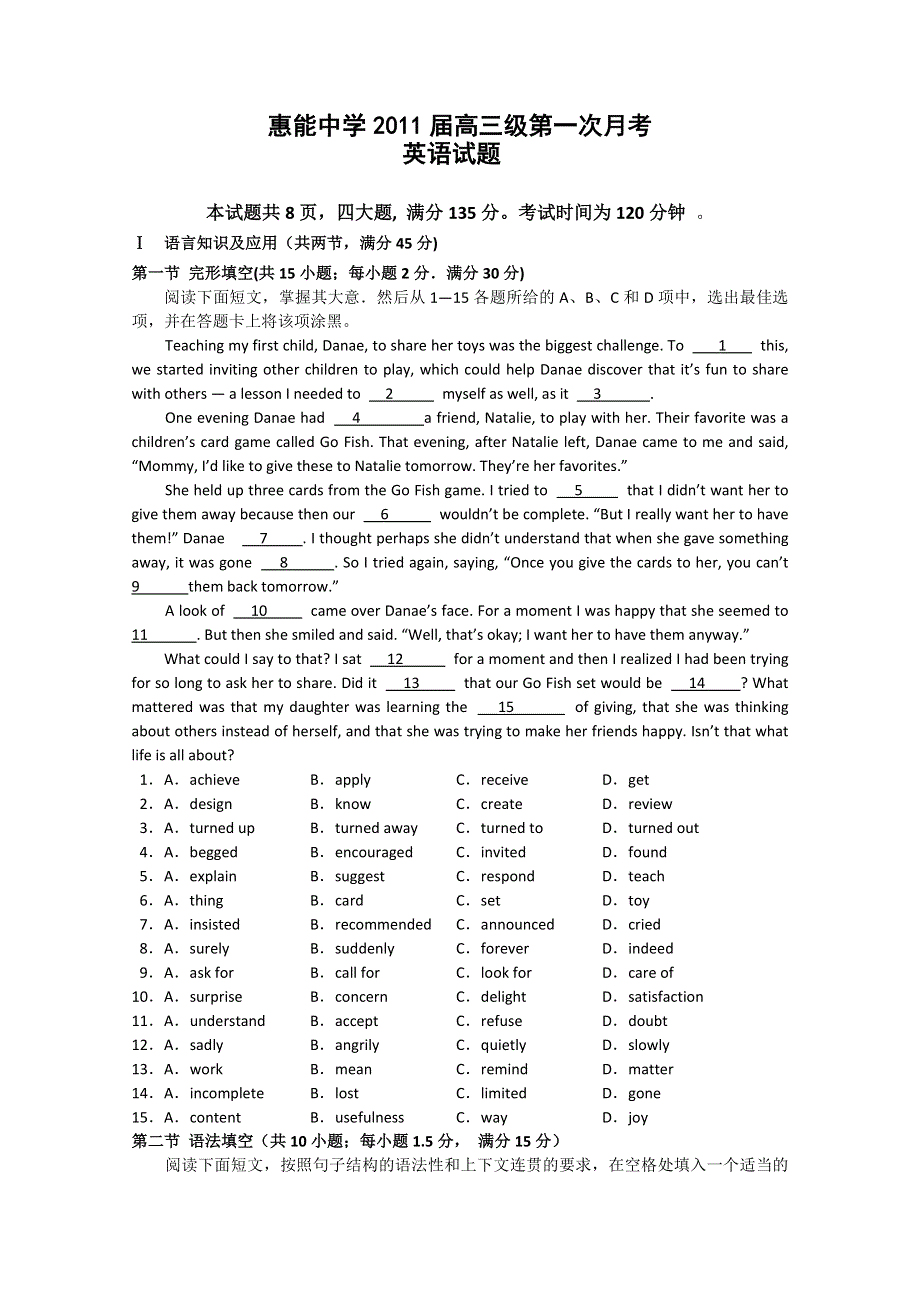 广东省新兴县惠能中学2011届高三第一次月考（英语）.doc_第1页