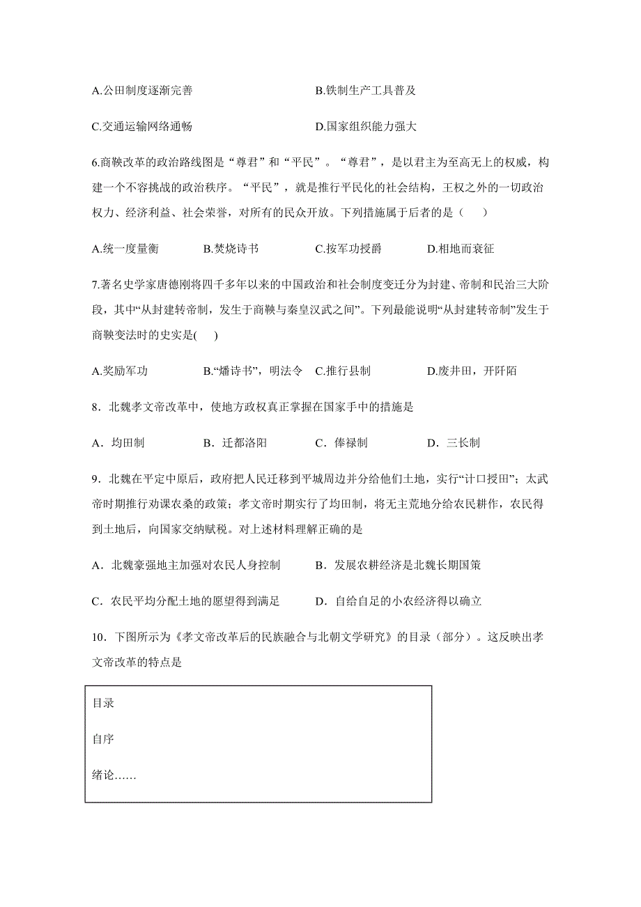 山西省运城市临猗县临晋中学2020-2021学年高二上学期12月月考历史试题 WORD版含答案.docx_第2页