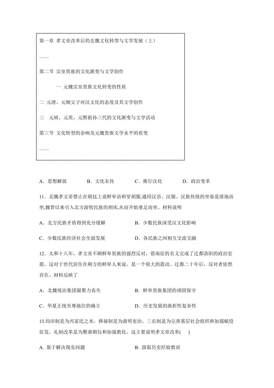 山西省运城市临猗县临晋中学2020-2021学年高二上学期12月月考历史试题 WORD版含答案.docx_第3页