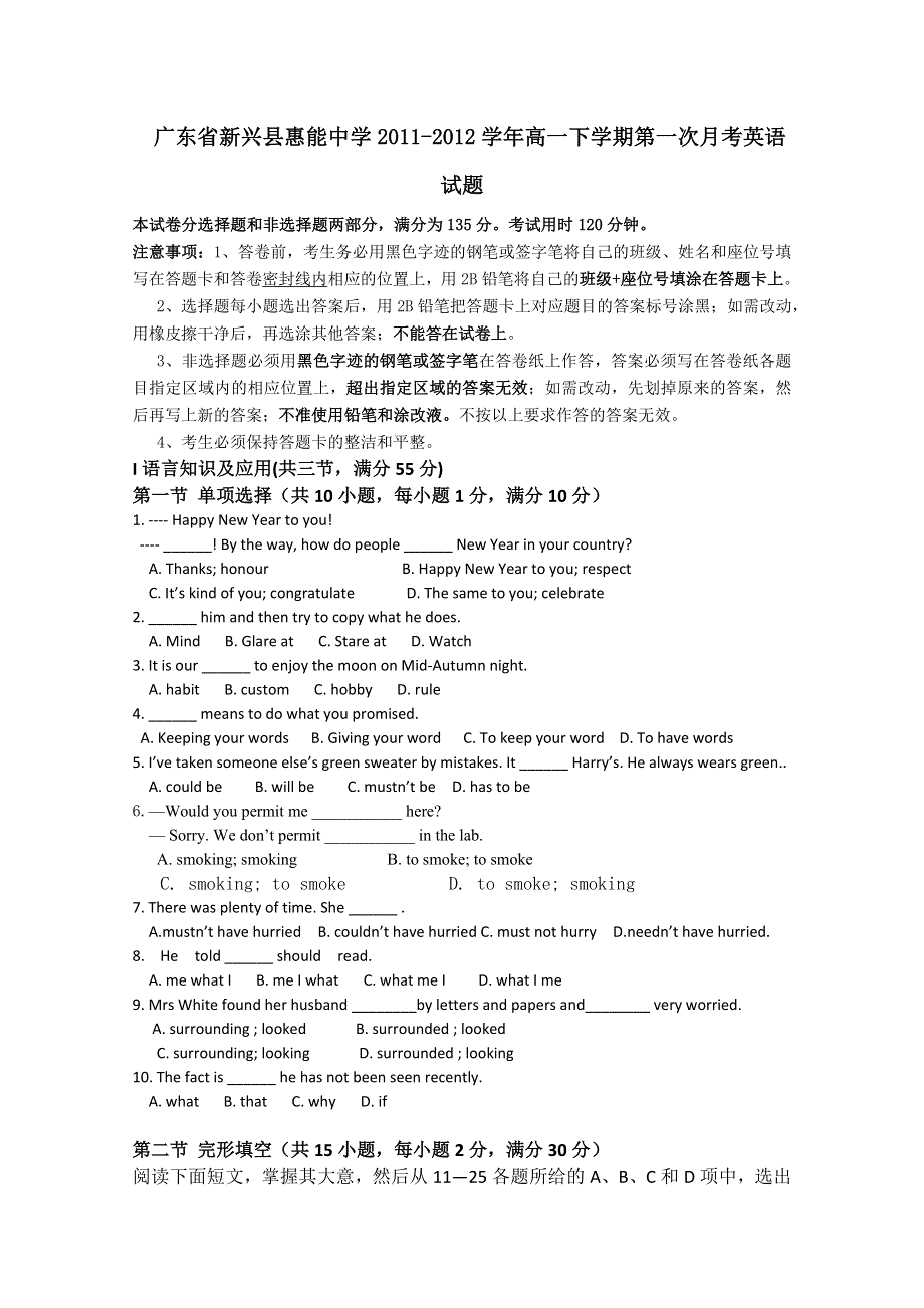 广东省新兴县惠能中学2011-2012学年高一下学期第一次月考试题（英语）.doc_第1页