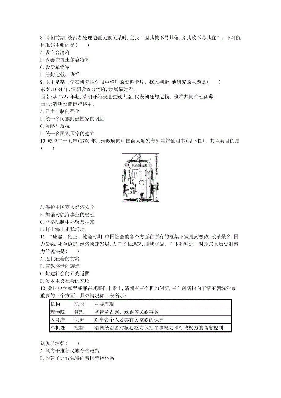 2022届新教材高考历史一轮复习 考点规范练7 从明朝建立到清朝前中期的统治（含解析）新人教版.docx_第2页